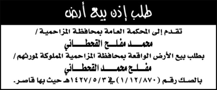 # طلب اذن بيع ارض 