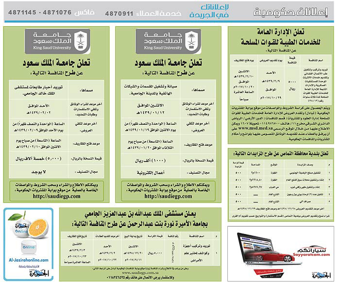 مناقصات حكومية (بناء - اسئجار - هدم - نقل - صيانة - تشغيل - شراء – بيع) 