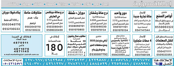 إعلانات مبوبة  بيع – شراء – استبدال – خادمات - سائقين – اثاث مستعمل – عقارات – صيانة – تأجير – نظافة – تقسيط – مطلوب – نقل عفش - مبيدات 