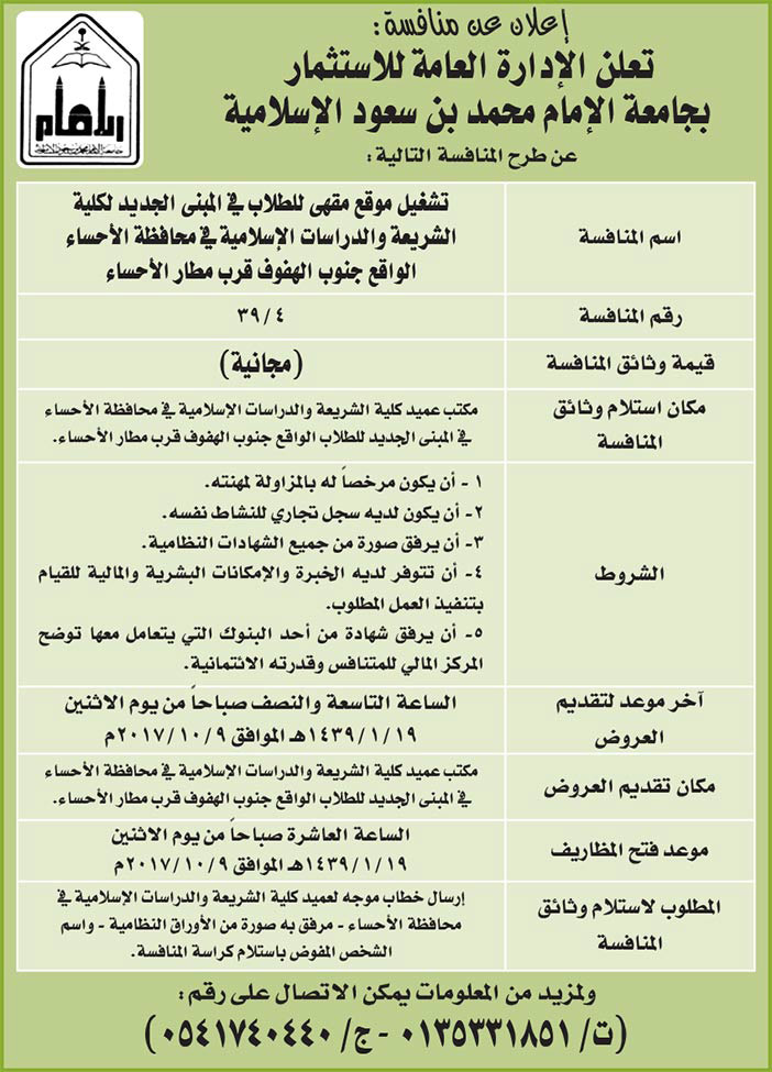 مناقصات حكومية (بناء - اسئجار - هدم - نقل - صيانة - تشغيل - شراء – بيع) 