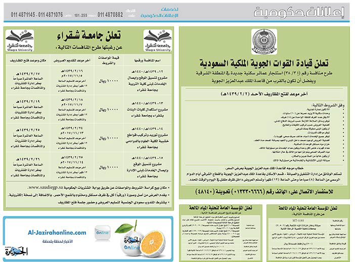 مناقصات حكومية (بناء - اسئجار - هدم - نقل - صيانة - تشغيل - شراء – بيع) 