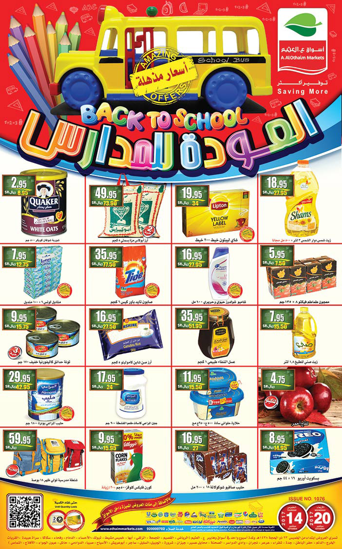 العودة للمدارس العثيم 