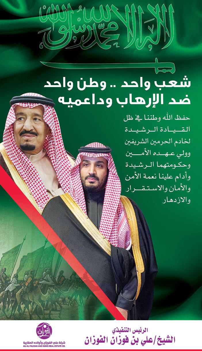 تهنئة الشيخ علي فوزان الفوزان للقيادة 