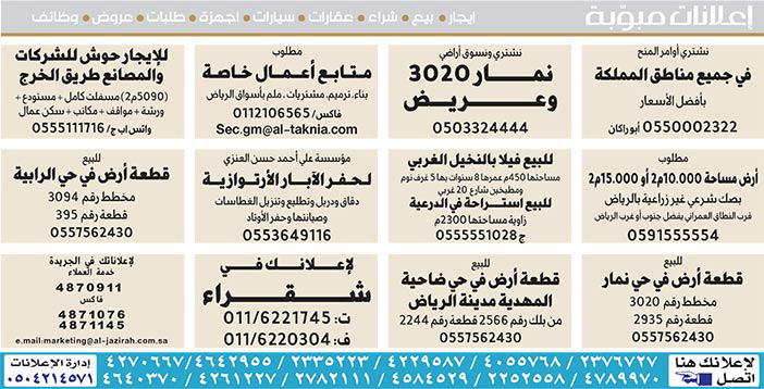 إعلانات مبوبة  بيع – شراء – استبدال – خادمات - سائقين – اثاث مستعمل – عقارات – صيانة – تأجير – نظافة – تقسيط – مطلوب – نقل عفش - مبيدات 