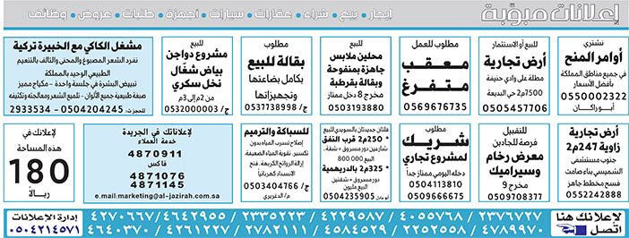 إعلانات مبوبة  بيع – شراء – استبدال – خادمات - سائقين – اثاث مستعمل – عقارات – صيانة – تأجير – نظافة – تقسيط – مطلوب – نقل عفش - مبيدات 