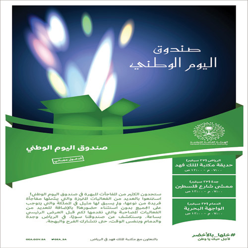  صندوق اليوم الوطني