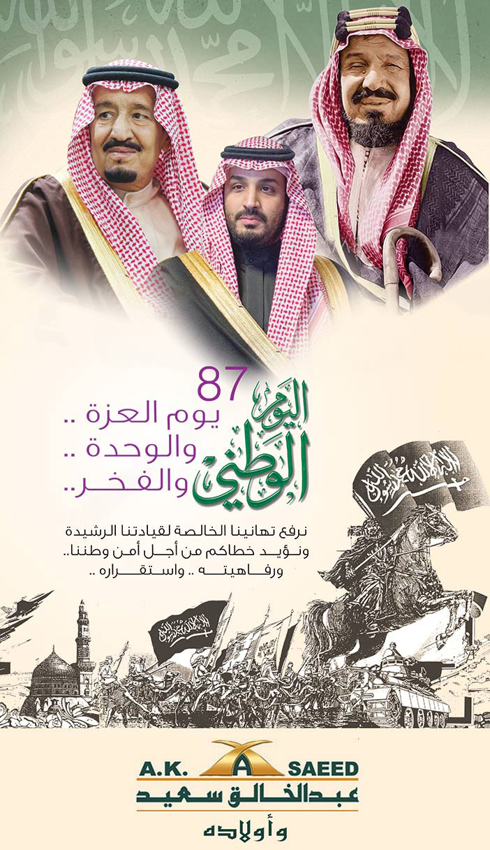 تهنئة اليوم الوطني عبدالخالق السعيد 