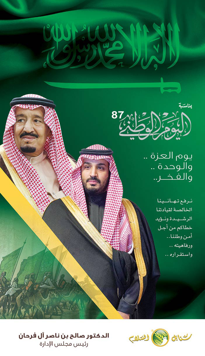 تهنئة اليوم الوطني سنابل السلام 