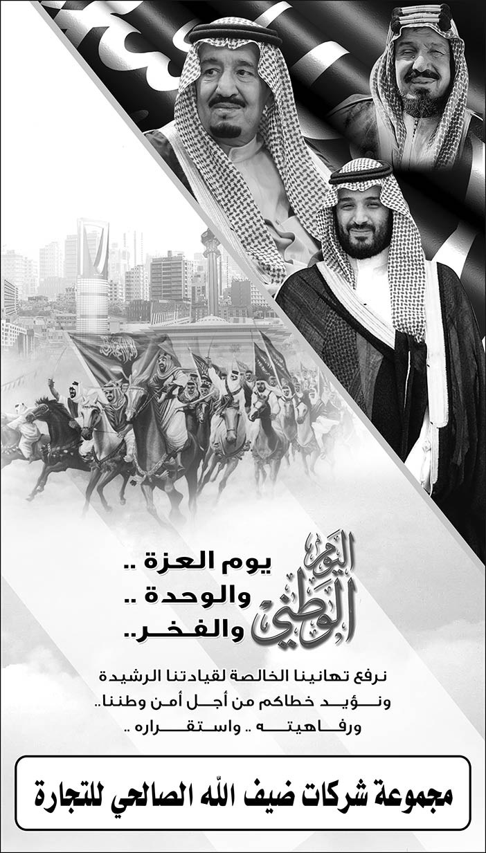 مجموعة شركات ضيف الله الصالحي للتجارة 