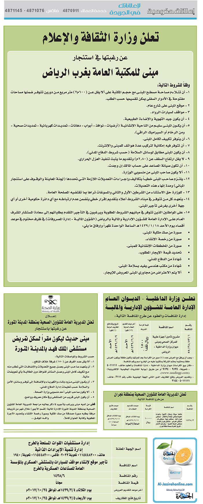 مناقصات حكومية (بناء - اسئجار - هدم - نقل - صيانة - تشغيل - شراء – بيع) 