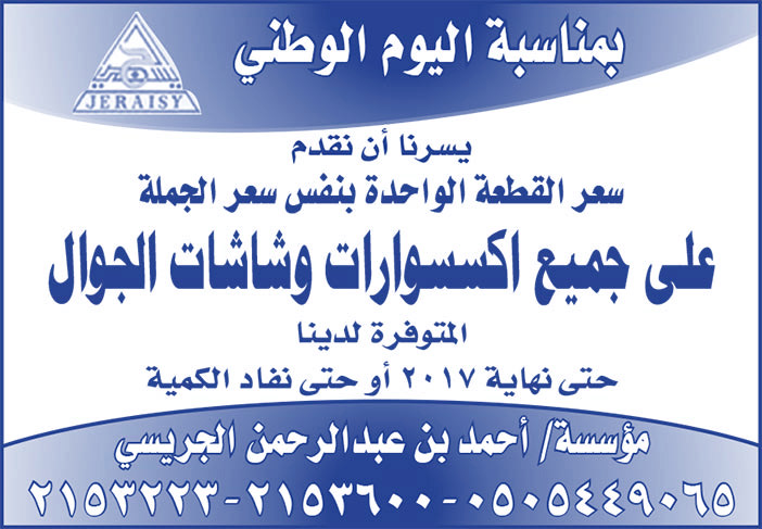 بمناسبة اليوم الوطني جميع اكسسوارات وشاشات الجوال 