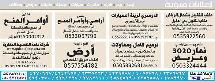 إعلانات مبوبة  بيع – شراء – استبدال – خادمات - سائقين – اثاث مستعمل – عقارات – صيانة – تأجير – نظافة – تقسيط – مطلوب – نقل عفش - مبيدات 