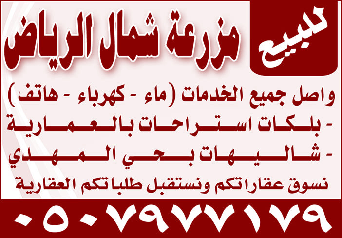 للبيع مزرعة شمال الرياض 