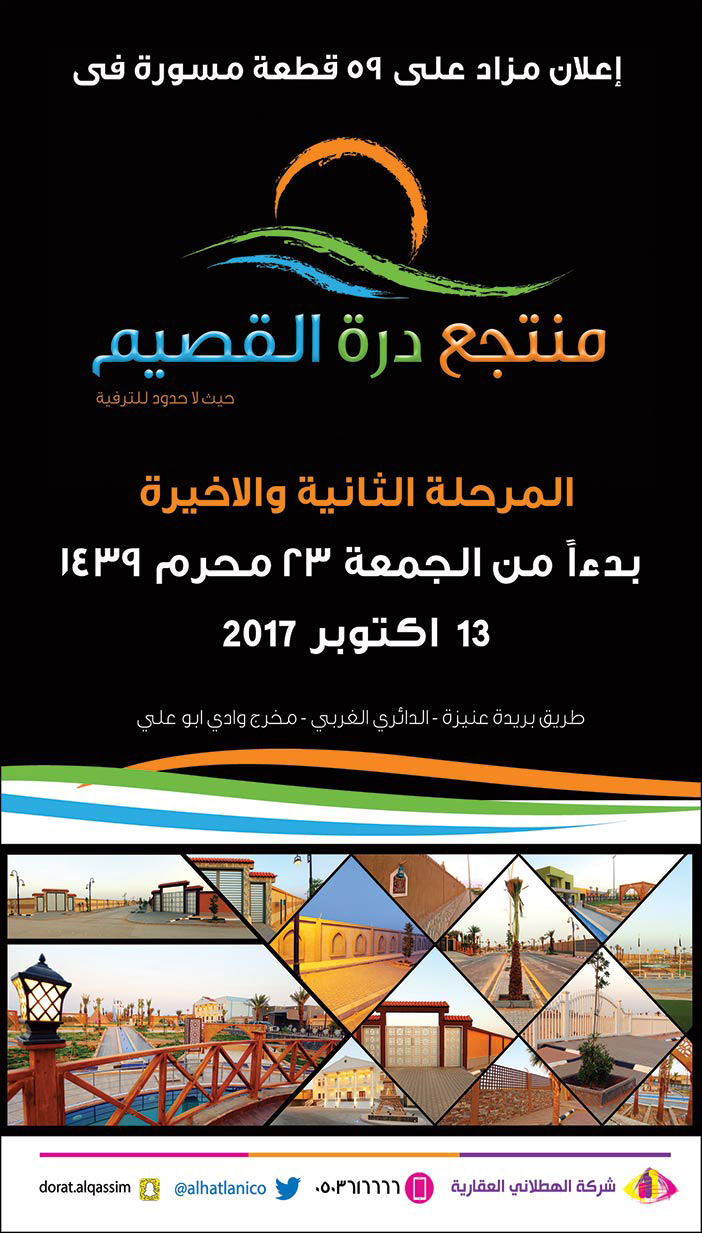 إعلان مزاد على 59 قطعة مسورة فى منتجع القصيم 
