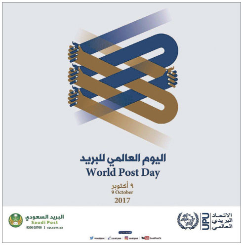البريد السعودي يحتفل باليوم العالمي للبريد 