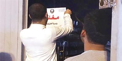 عمل الرياض يضبط 5 مخالفات ويغلق 6 محلات في العزيزية 