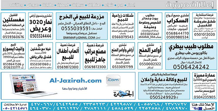 إعلانات مبوبة  بيع – شراء – استبدال – خادمات - سائقين – اثاث مستعمل – عقارات – صيانة – تأجير – نظافة – تقسيط – مطلوب – نقل عفش - مبيدات 
