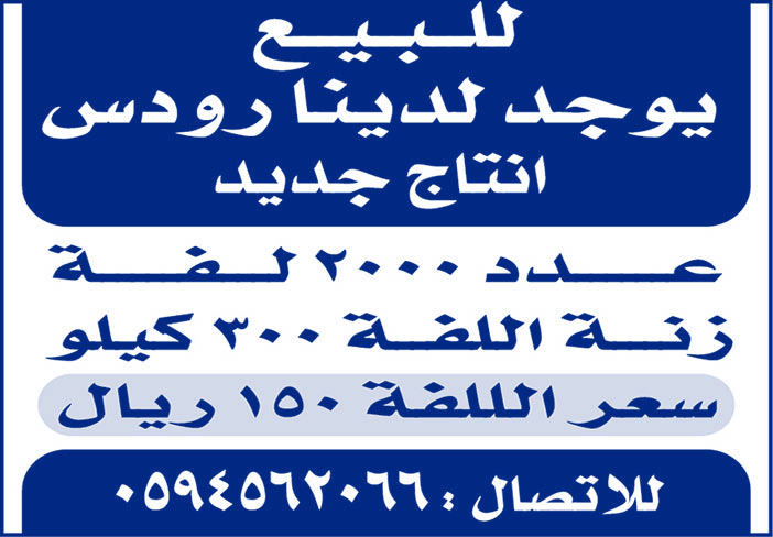 للبيع يوجد لدينا رودس انتاج جديد 