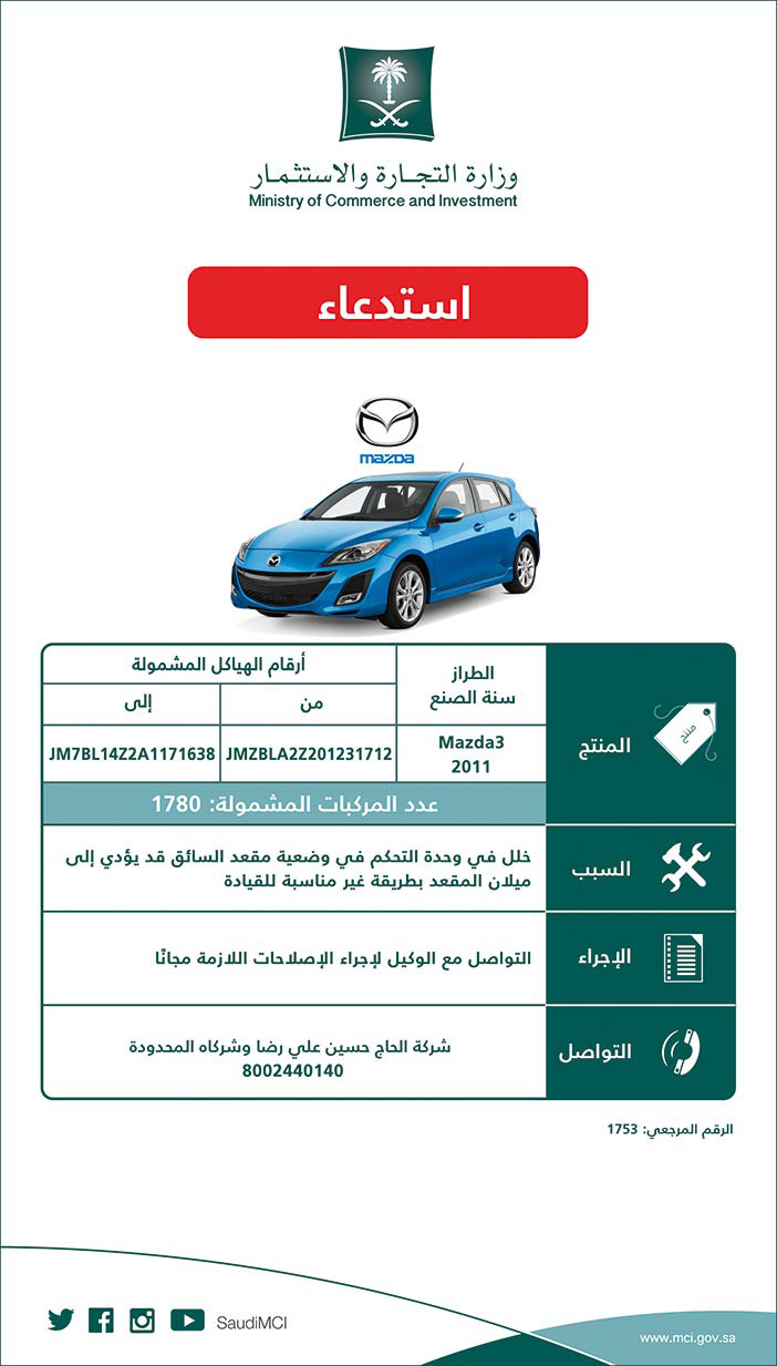 استدعاء وزارة التجارة والاستثمار 