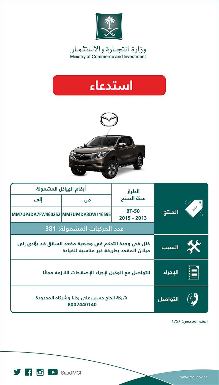 استدعاء وزارة التجارة والاستثمار 