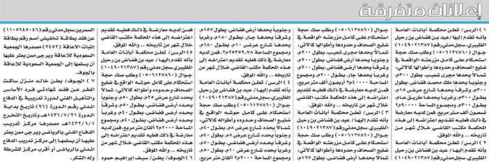 اعلانات متفرقة 