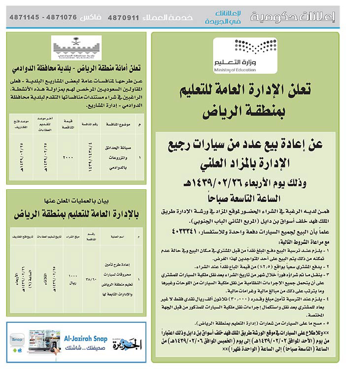 مناقصات حكومية (بناء - اسئجار - هدم - نقل - صيانة - تشغيل - شراء – بيع) 