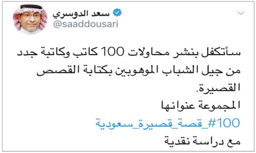 100 قصة قصيرة سعودية 