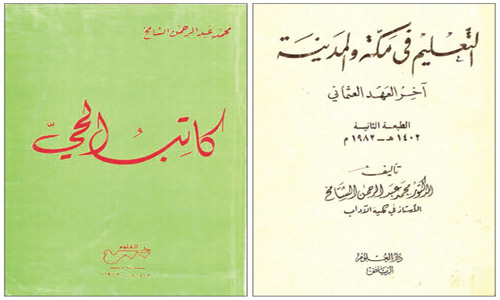 الأستاذ الدكتور محمد الشامخ (1351 - 1438): الأكاديمي الزاهد (2-2) 