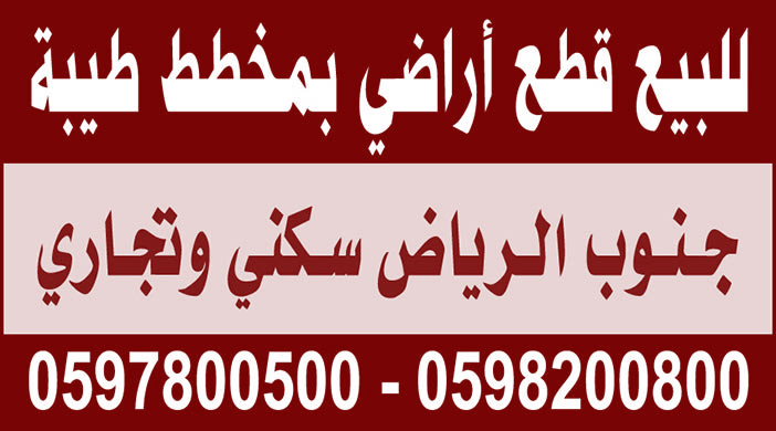 للبيع قطع أراضي بمخطط طيبة 