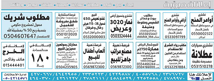 إعلانات مبوبة  بيع – شراء – استبدال – خادمات - سائقين – اثاث مستعمل – عقارات – صيانة – تأجير – نظافة – تقسيط – مطلوب – نقل عفش - مبيدات 