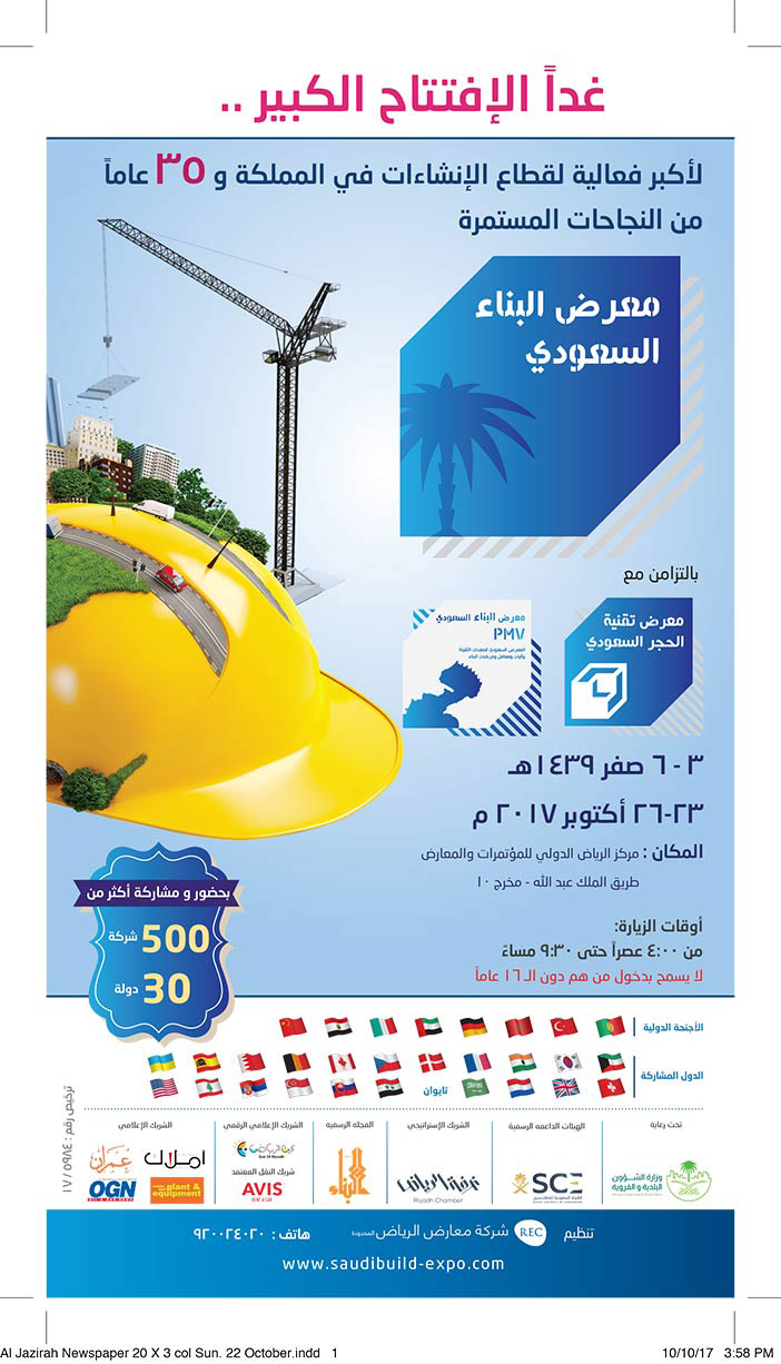 غدا الافتتاح الكبير.. معرض البناء السعودي 