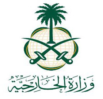 السعودية وزارة الخارجية وزارة الخارجية