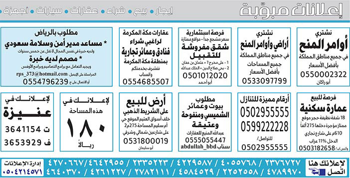 إعلانات مبوبة  بيع – شراء – استبدال – خادمات - سائقين – اثاث مستعمل – عقارات – صيانة – تأجير – نظافة – تقسيط – مطلوب – نقل عفش - مبيدات 