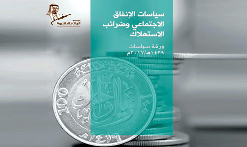  غلاف إصدار الإنفاق الاجتماعي