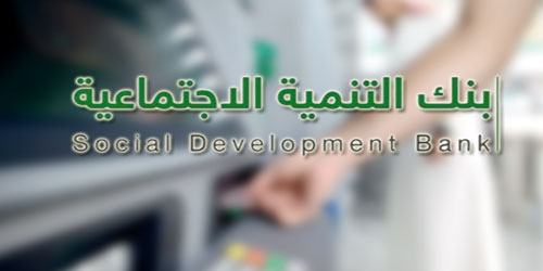 «التنمية» يعتمد تمويل مشاريع جديدة 