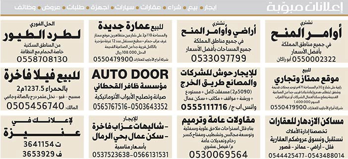 إعلانات مبوبة  بيع – شراء – استبدال – خادمات - سائقين – اثاث مستعمل – عقارات – صيانة – تأجير – نظافة – تقسيط – مطلوب – نقل عفش - مبيدات 
