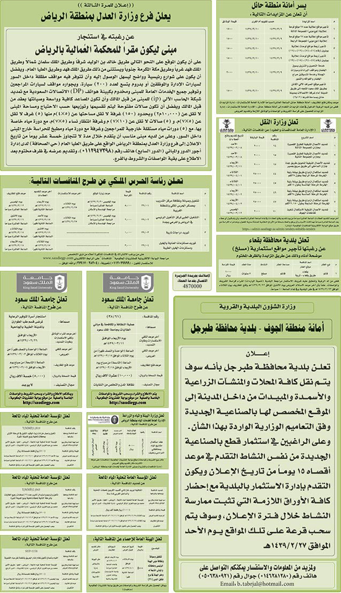 مناقصات حكومية (بناء - اسئجار - هدم - نقل - صيانة - تشغيل - شراء – بيع) 