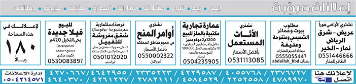 إعلانات مبوبة  بيع – شراء – استبدال – خادمات - سائقين – اثاث مستعمل – عقارات – صيانة – تأجير – نظافة – تقسيط – مطلوب – نقل عفش - مبيدات 