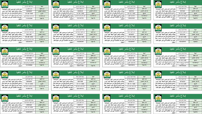 قرارات ابلاغ 