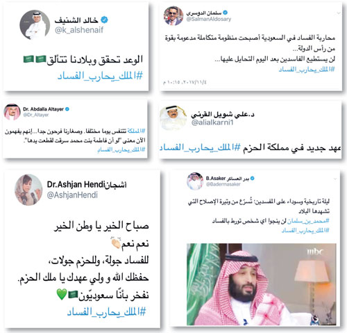 السعوديون بعد تشكيل لجنة عليا لمكافحة الفساد.. الوطن أهم 