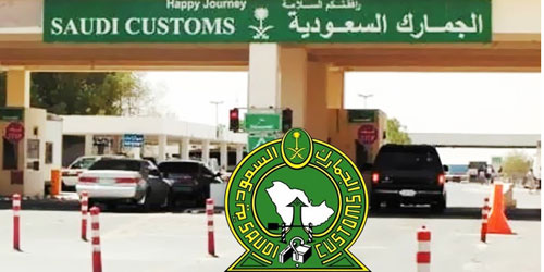 الجمارك السعودية تعلن توفر «165» وظيفة نسائية شاغرة «مؤقتة» في المنافذ الجمركية 