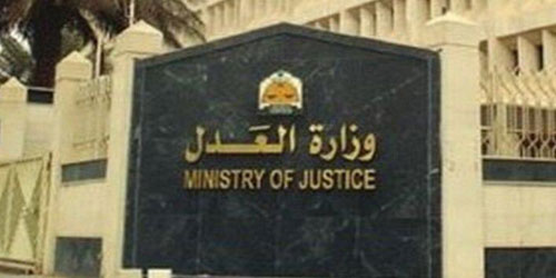 «العدل» تُحيل 54 محامياً للنيابة العامة لارتكابهم10 مخالفات 