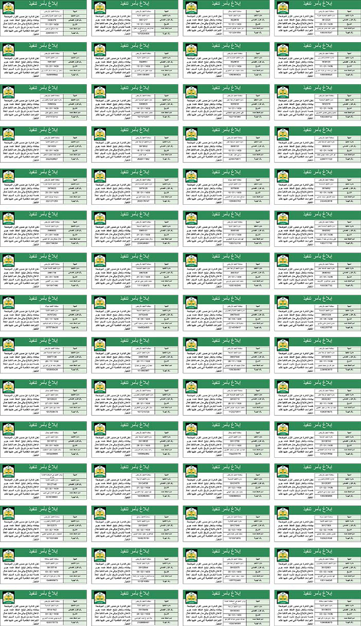 # قرارات ابلاغ 