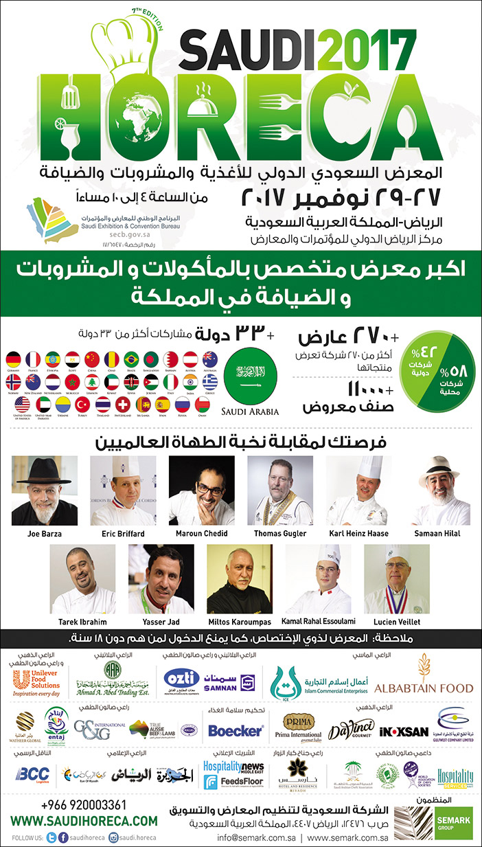  المعرض السعودي الدولي للاغذية والمروبات والضيافة 
