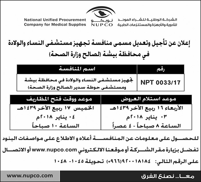 اعلان عن تاجيل مسمى منافسة 