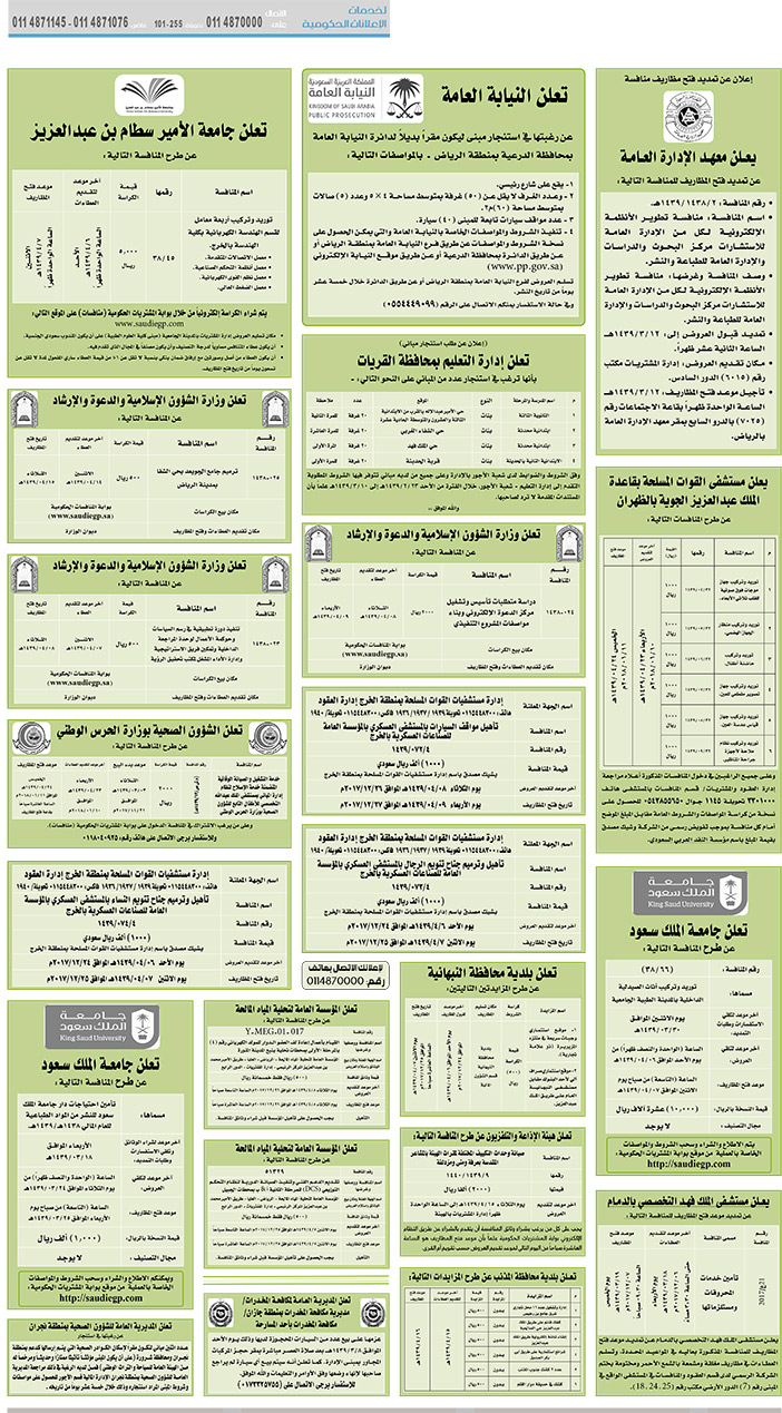 مناقصات حكومية (بناء - اسئجار - هدم - نقل - صيانة - تشغيل - شراء – بيع) 