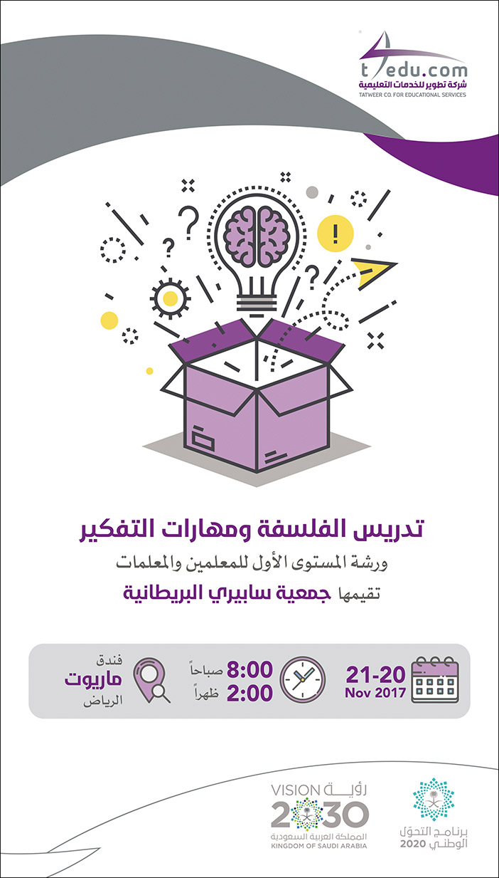 تدريس الفلسفة ةمهارات التفكير 