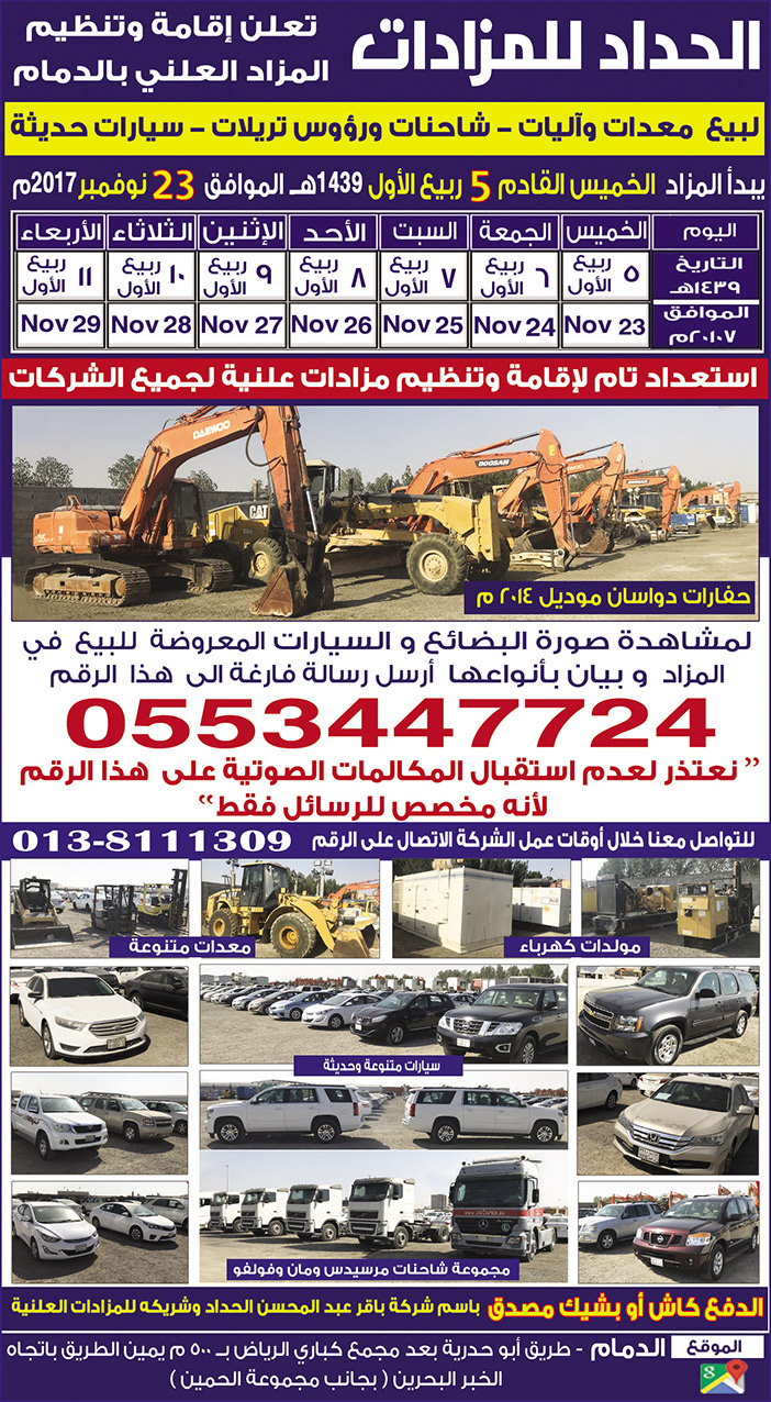 الحداد للمزاد 