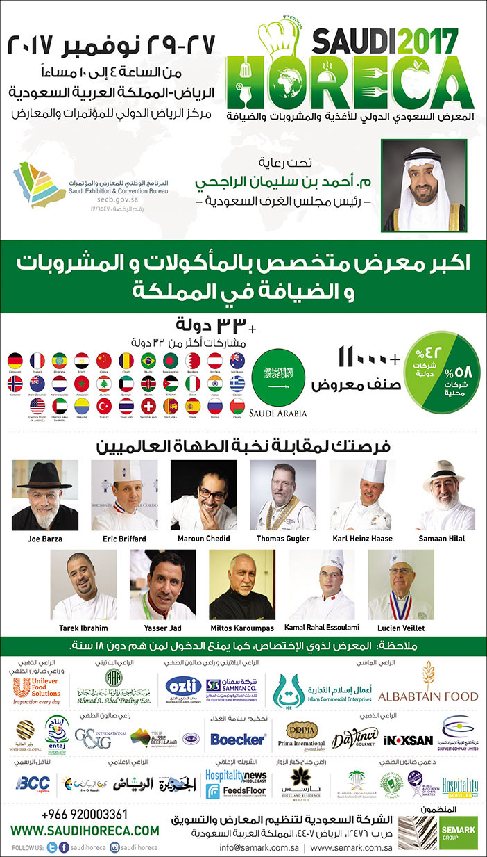 # المعرض السعودي الدولي للاغذية والمشروبات والضيافة 