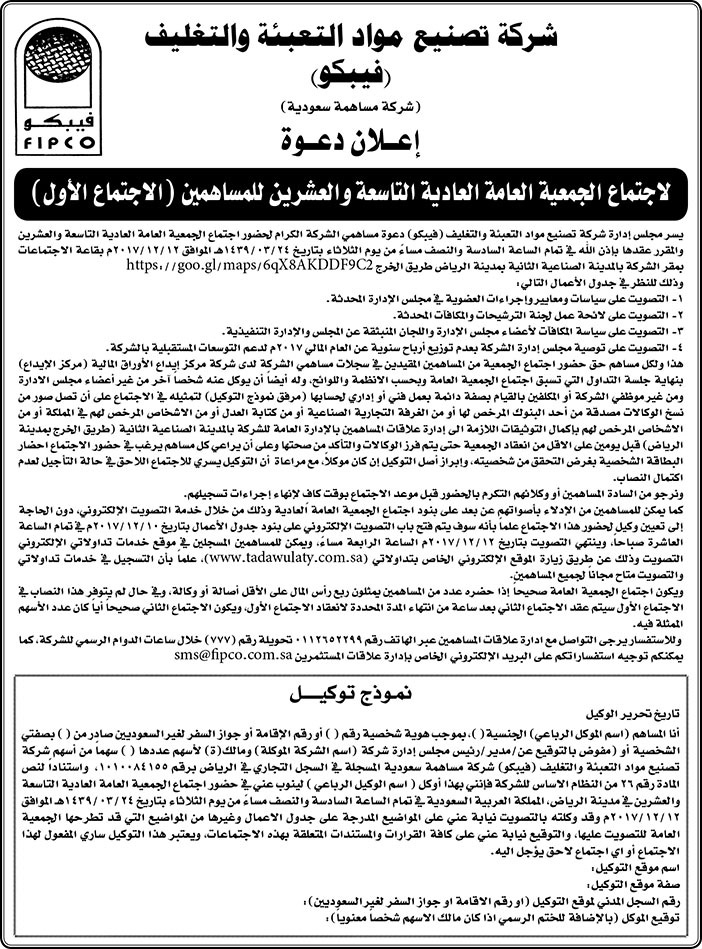 شركة تصنيع مواد التعبئة والتغليف 